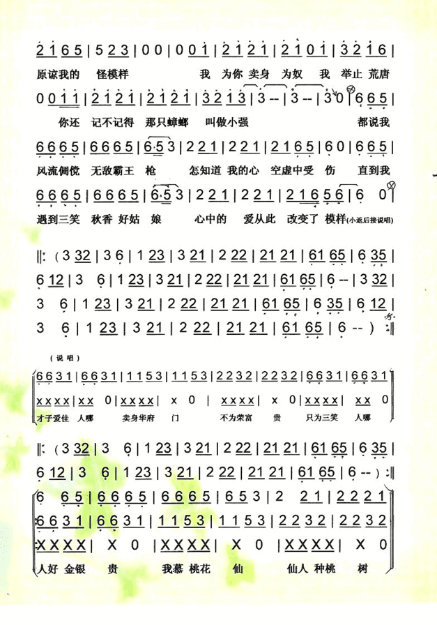 唐伯虎点秋香DJ舞曲【彩谱】简谱
