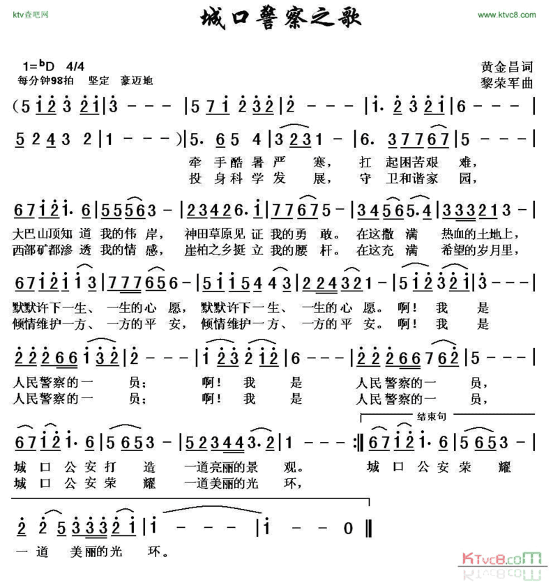 城口警察之歌简谱