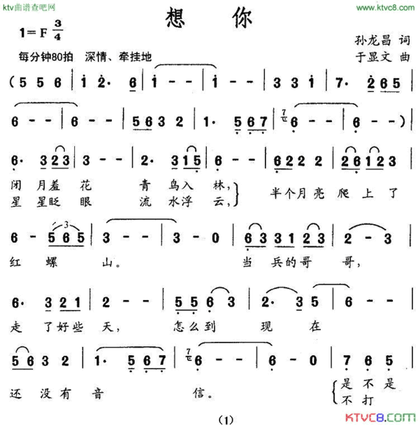 想你孙龙昌词于显文曲简谱