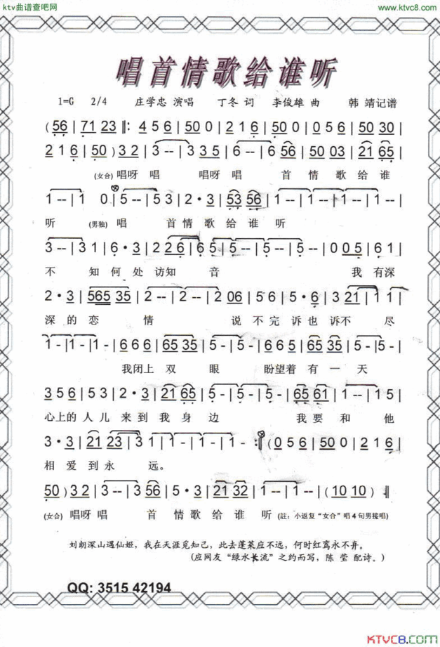 唱首情歌给谁听【彩谱.黑白谱】简谱