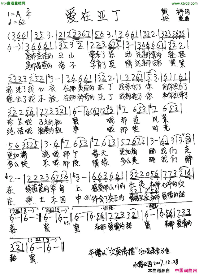 爱在亚丁简谱