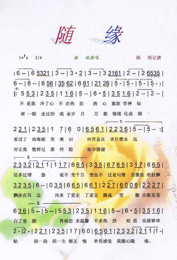 随缘另版【彩谱】简谱