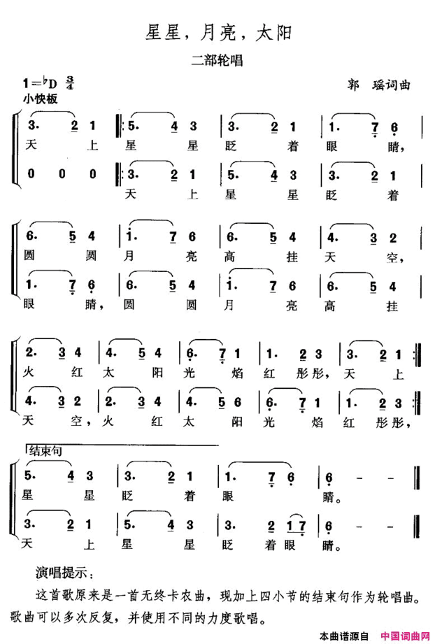 星，月亮，太阳简谱