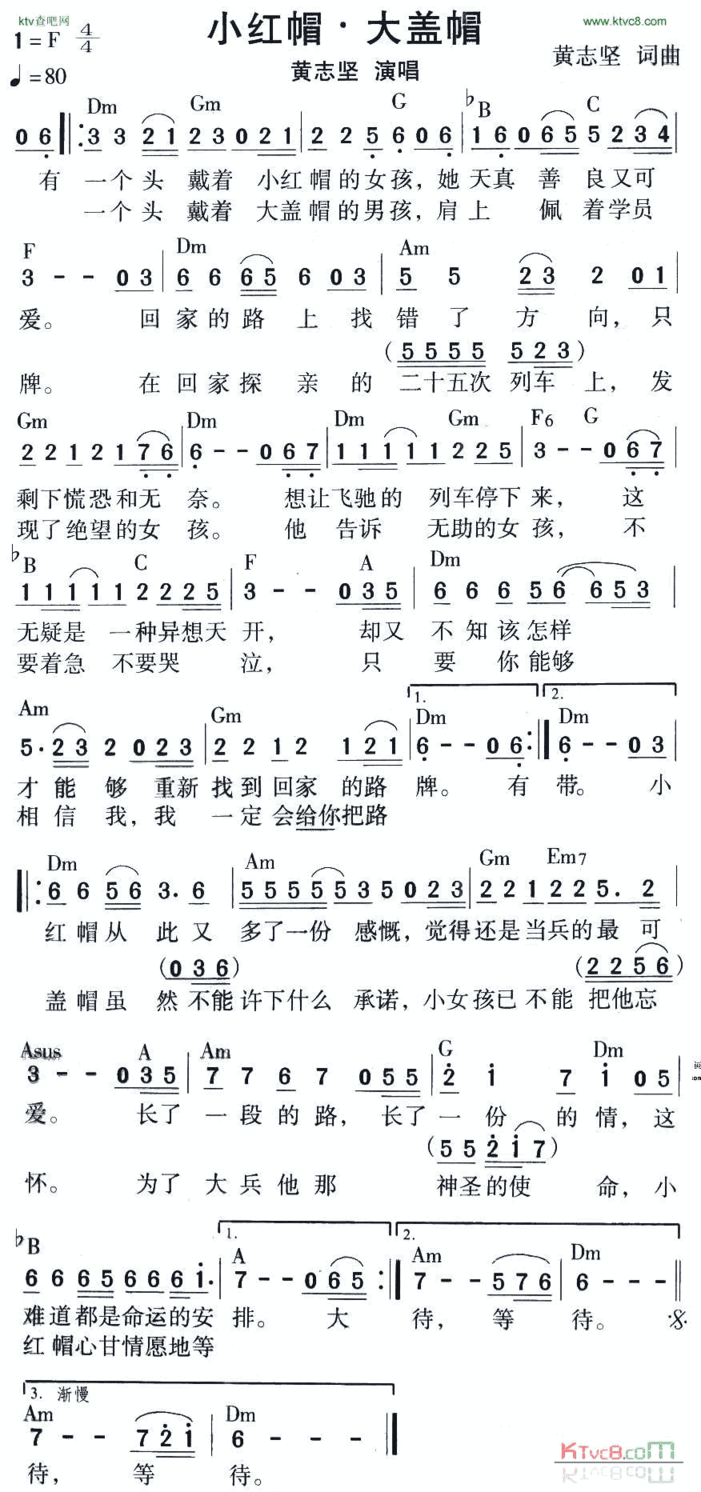 小红帽·大盖帽简谱