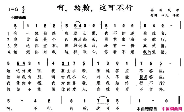 啊，约翰，这可不行[英]简谱