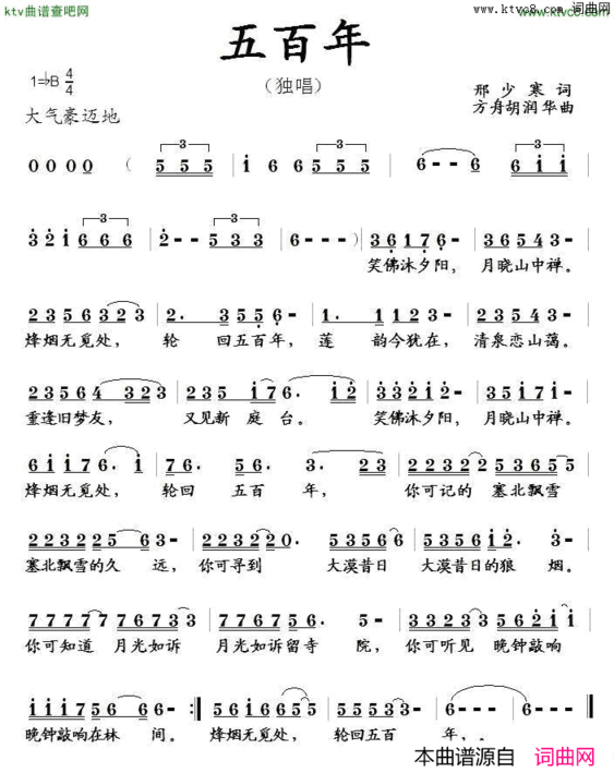 五百年简谱