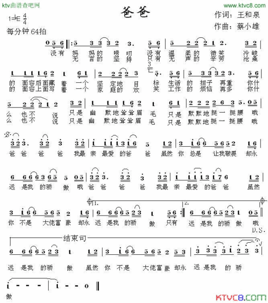 爸爸王和泉词蔡小雄曲简谱