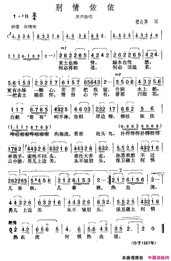 别情依依《火箭兵的故事》声乐套曲第一乐章曲目之一简谱