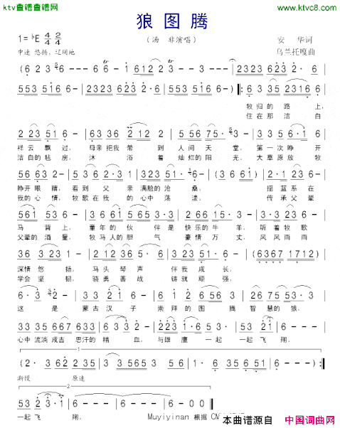 狼图腾安华词乌兰托嘎曲简谱