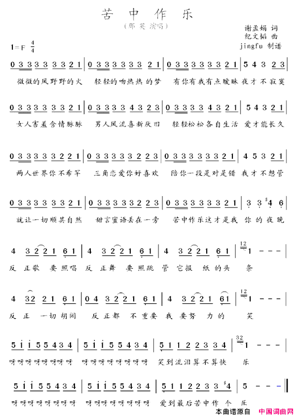 苦中作乐简谱