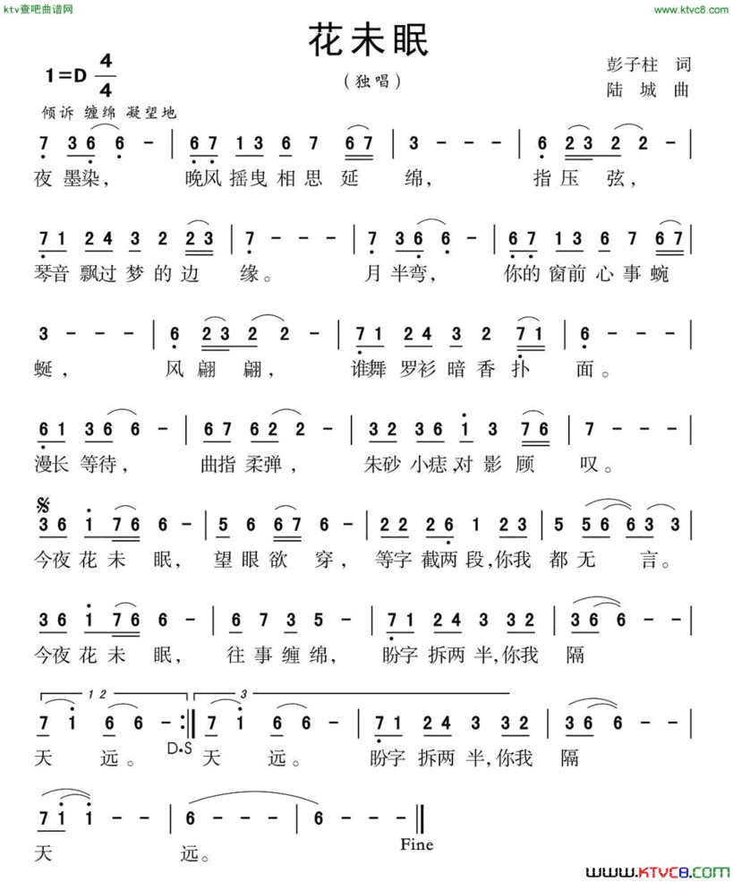 花未眠简谱