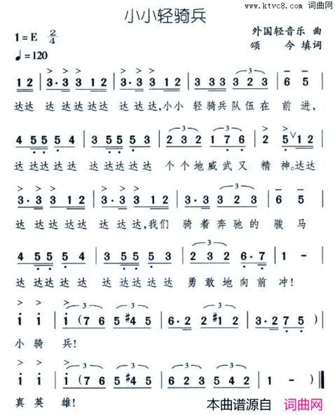 小小轻骑兵简谱