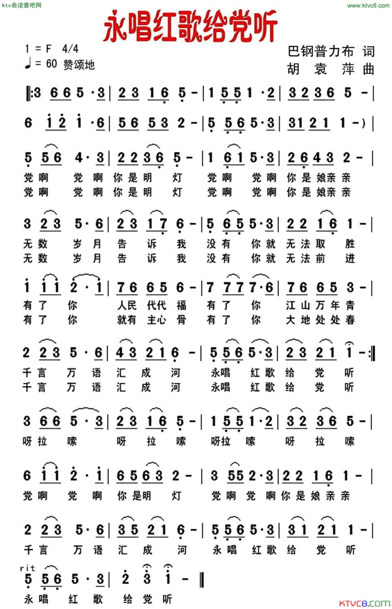 永唱红歌给党听简谱