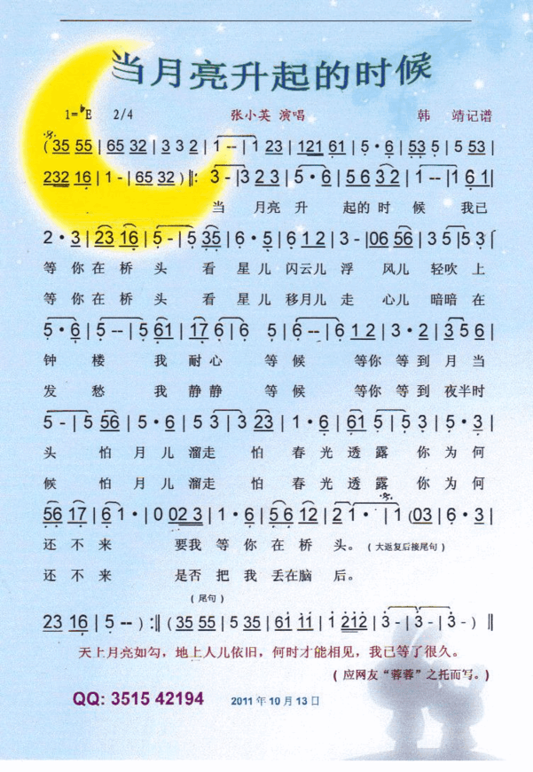 当月亮升起的时候【彩谱】简谱