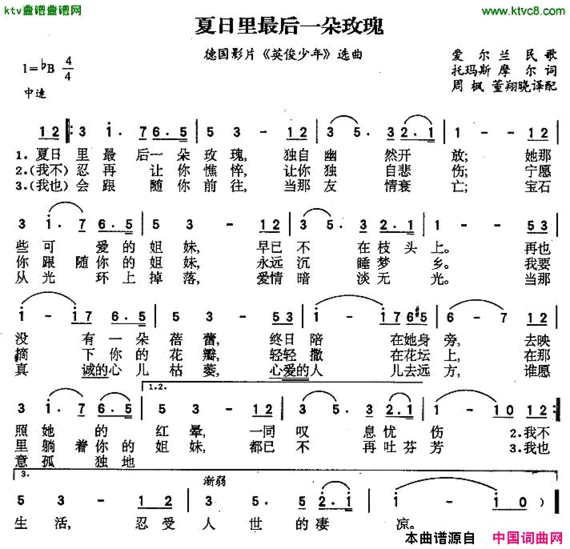 夏日里最后一朵玫瑰[爱尔兰]简谱