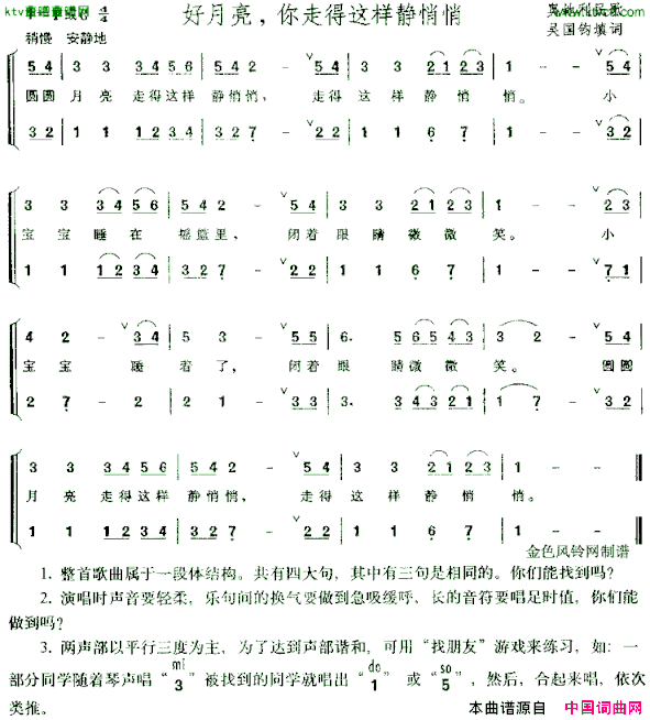 好月亮你走得这样静悄悄[奥地利]简谱