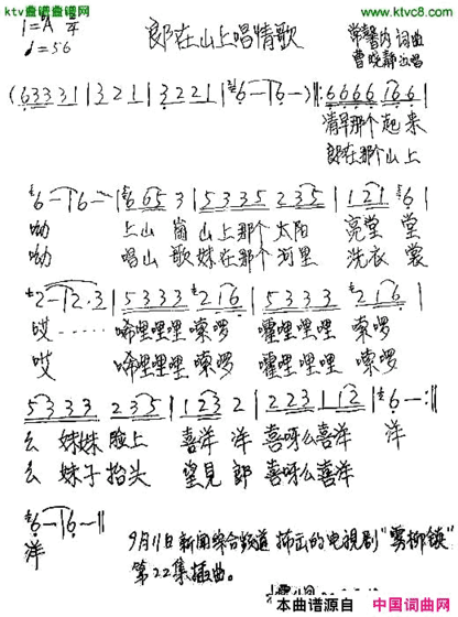 郎在山上唱情歌简谱