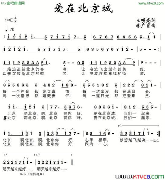爱在北京城简谱