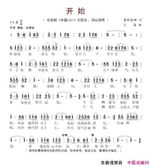 开始电视剧《中国1921》主题曲简谱