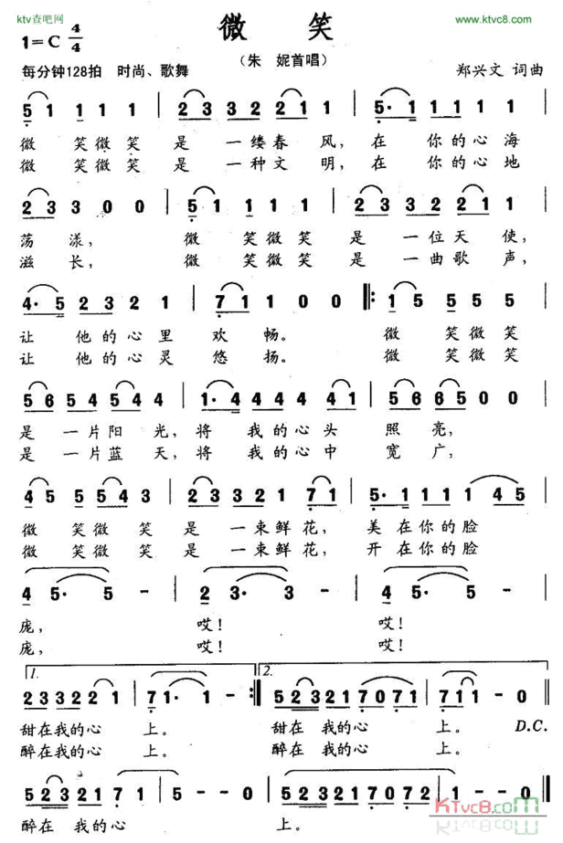 微笑郑兴文词曲简谱
