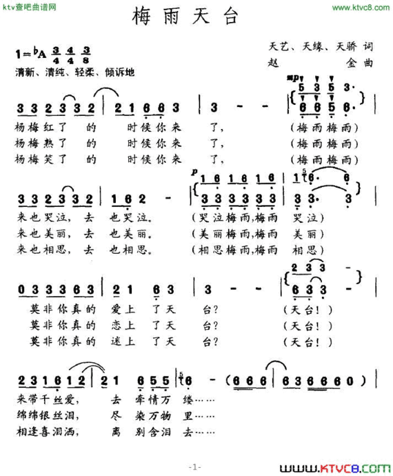 梅雨天台简谱