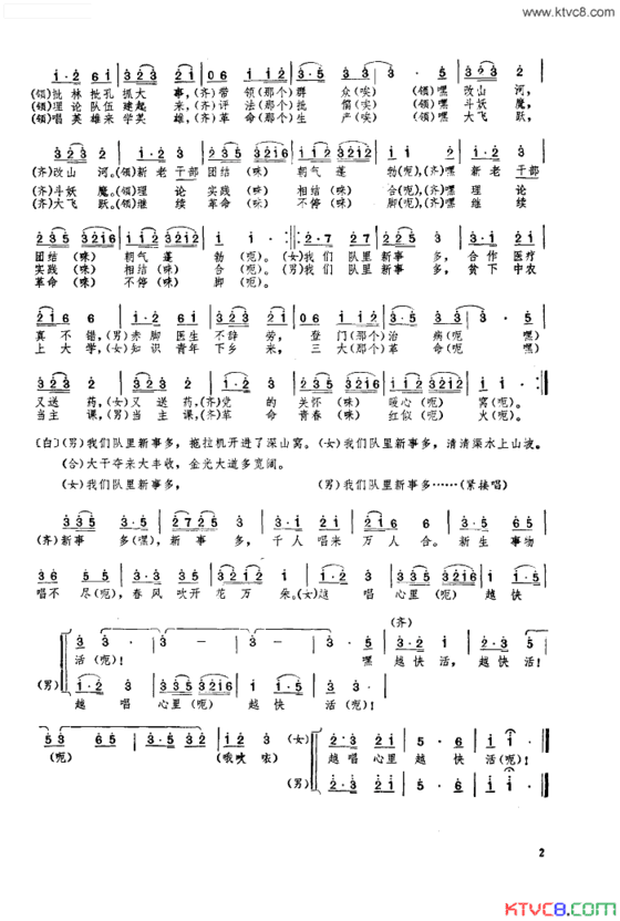 我们队里新事多简谱