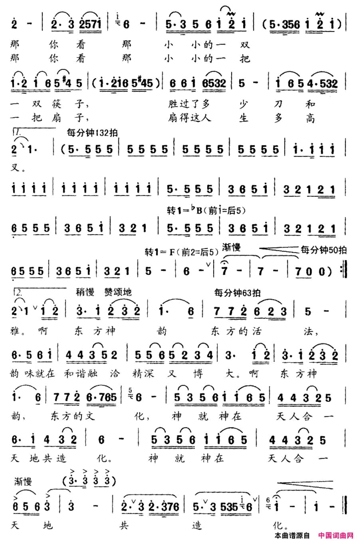 东方神韵简谱