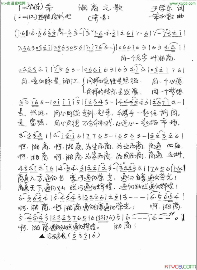 湘商之歌2简谱