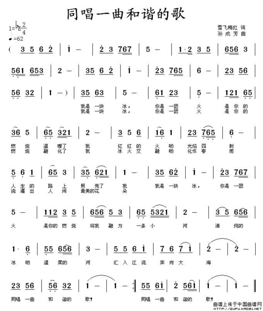 同唱一曲和谐的歌简谱