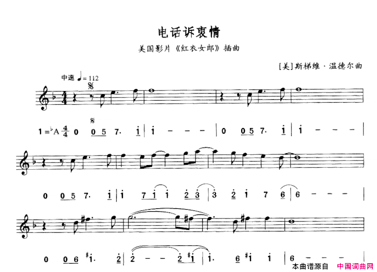 电话诉衷情简线合谱简谱