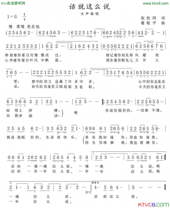 话就这么说张枚同词葛敬平曲简谱