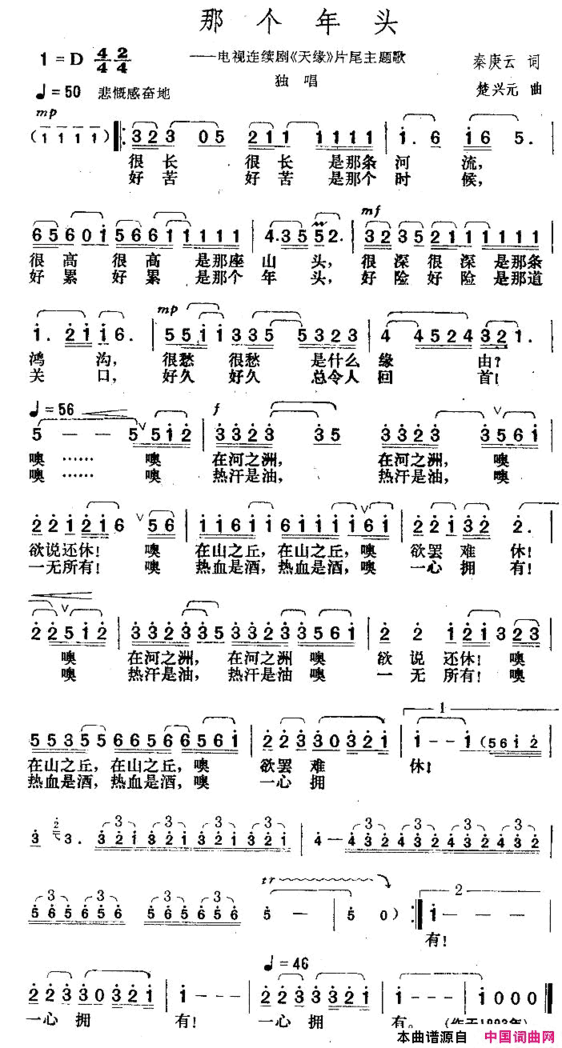 那个年头电视剧《天缘》片尾主题歌简谱