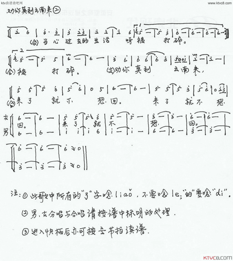 劝你莫到云南来简谱
