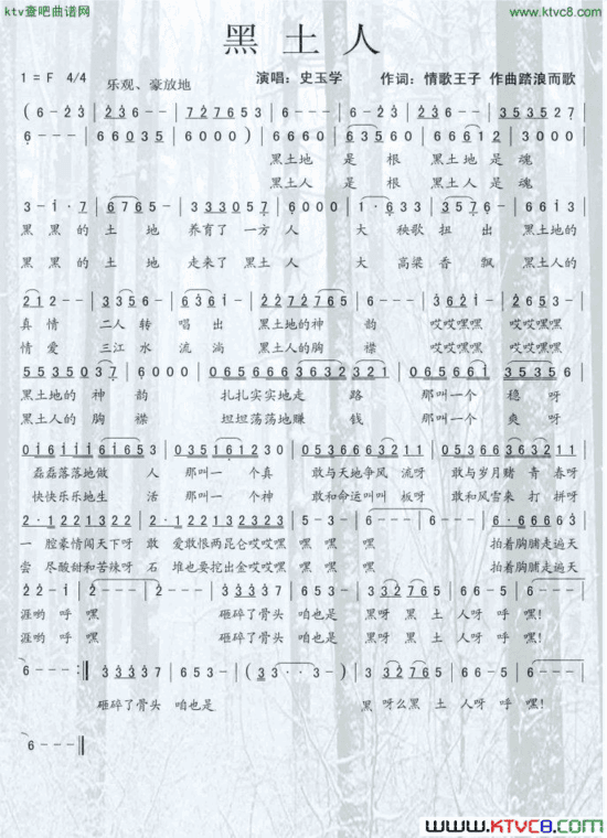 黑土人简谱