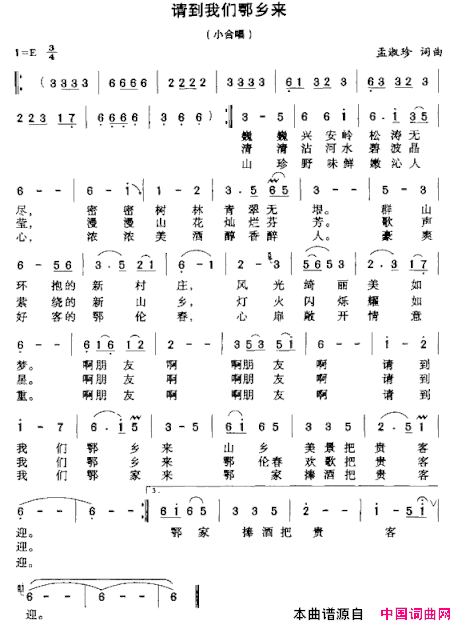 请到我们鄂乡来简谱