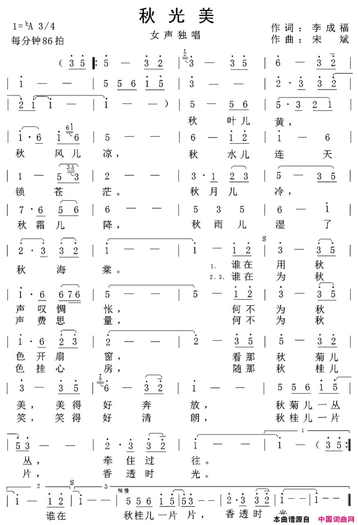 秋光美简谱