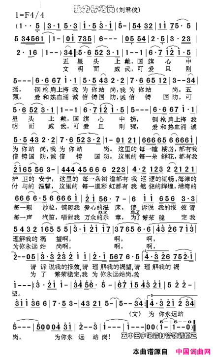 我为你站岗简谱
