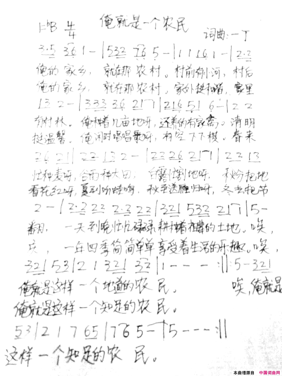 俺就是一个农民简谱