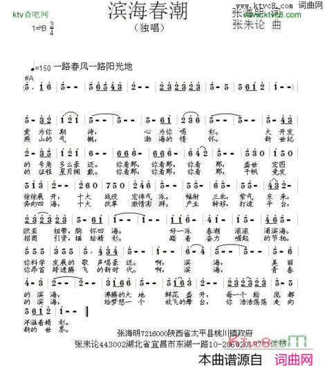滨海春潮简谱