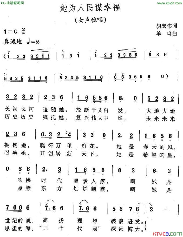 他为人民谋幸福简谱
