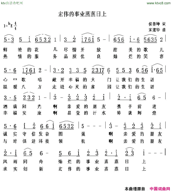 宏伟的事业蒸蒸日上简谱