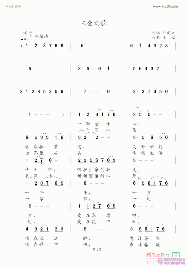 三金之歌简谱