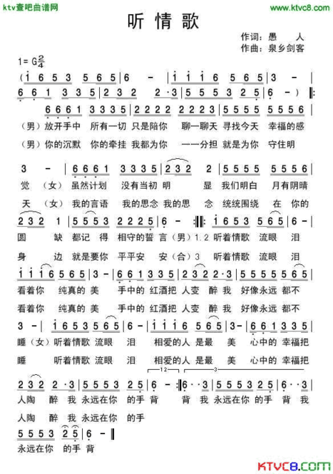 听情歌简谱