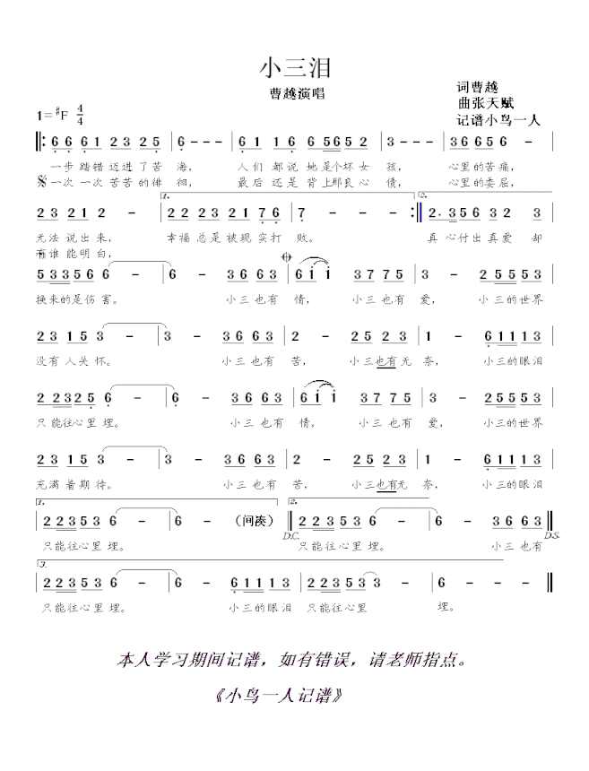 小三泪简谱