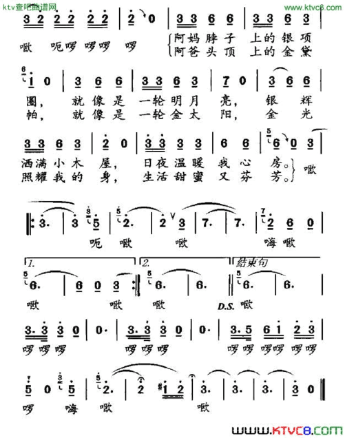 金太阳银月亮邝厚勤词鲁颂曲简谱