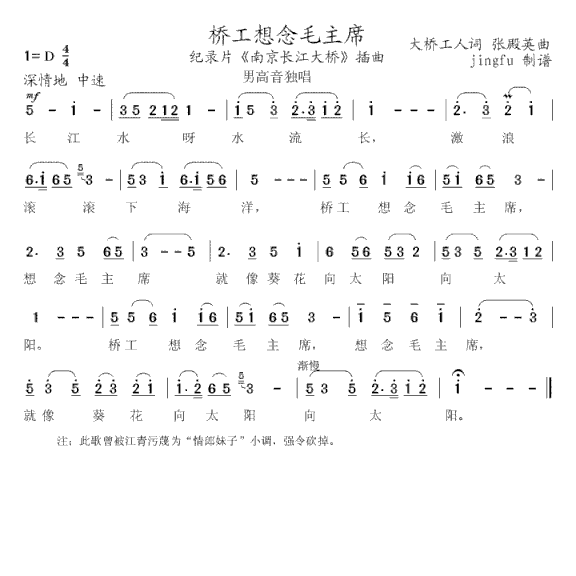 桥工想念毛主席简谱
