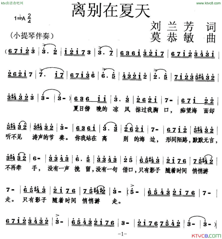 离别在夏天简谱