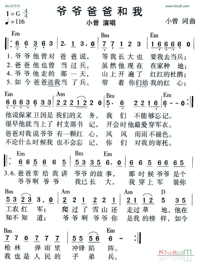 爷爷爸爸和我小曾词曲简谱