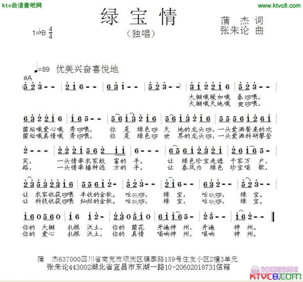 绿宝情简谱