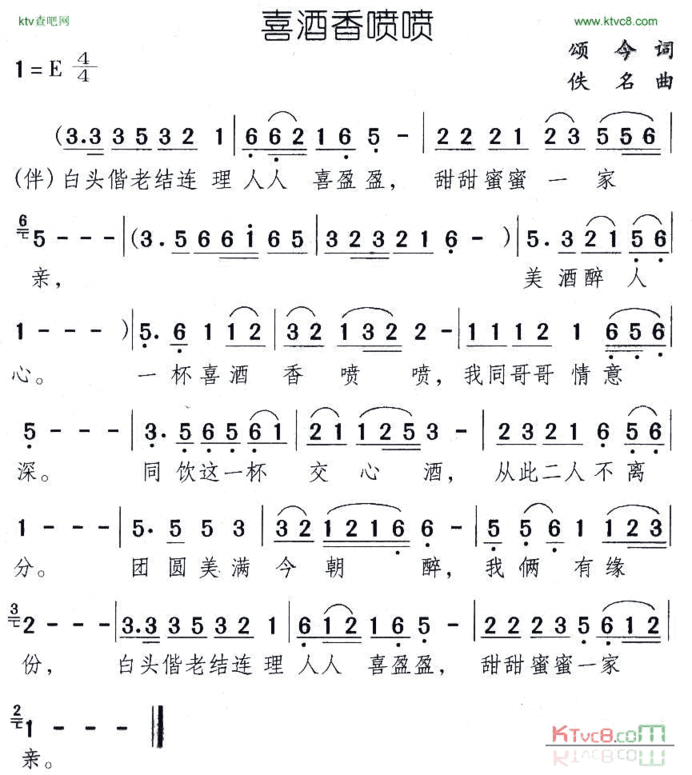 喜酒香喷喷简谱